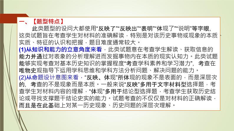 2020-2022年高考真题反映、体现、说明、表明类选择题解答技巧 课件--2023届高考历史三轮冲刺第2页