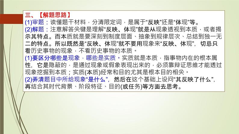 2020-2022年高考真题反映、体现、说明、表明类选择题解答技巧 课件--2023届高考历史三轮冲刺第4页