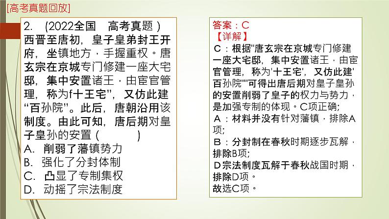 2020-2022年高考真题反映、体现、说明、表明类选择题解答技巧 课件--2023届高考历史三轮冲刺第7页