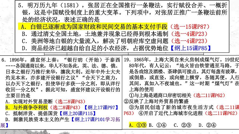 从白银货币化看明清中国与世界的互动 课件--2023届高三统编版历史三轮冲刺复习第3页