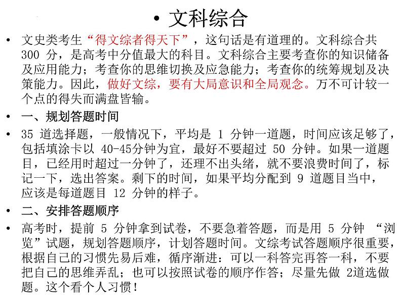 高考历史解题技巧 课件--2023届高考人民版历史三轮冲刺第3页