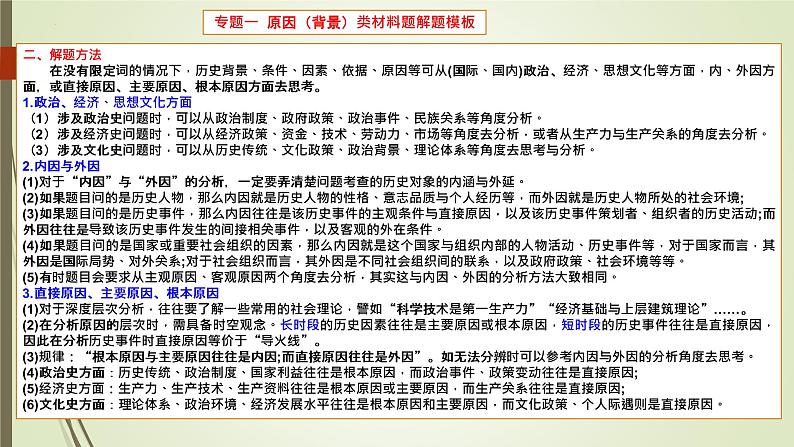 高考历史七大类主观题高分答题模版 课件--2023届高三统编版历史三轮冲刺复习第4页