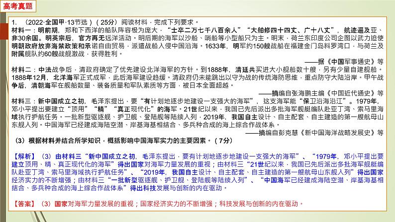 高考历史七大类主观题高分答题模版 课件--2023届高三统编版历史三轮冲刺复习第5页