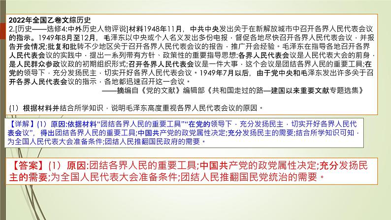 高考历史七大类主观题高分答题模版 课件--2023届高三统编版历史三轮冲刺复习第6页