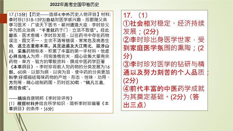 高考历史七大类主观题高分答题模版 课件--2023届高三统编版历史三轮冲刺复习第8页