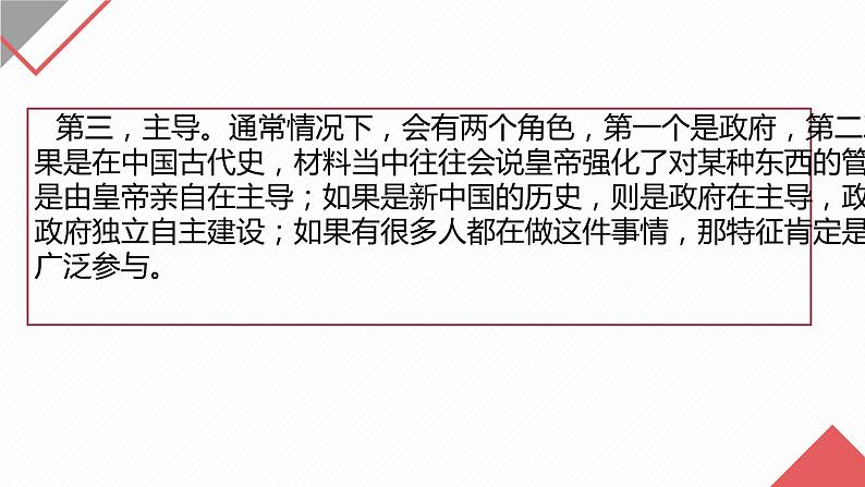 高考历史特点题技巧与练习 课件--2023届高考统编版历史三轮冲刺05