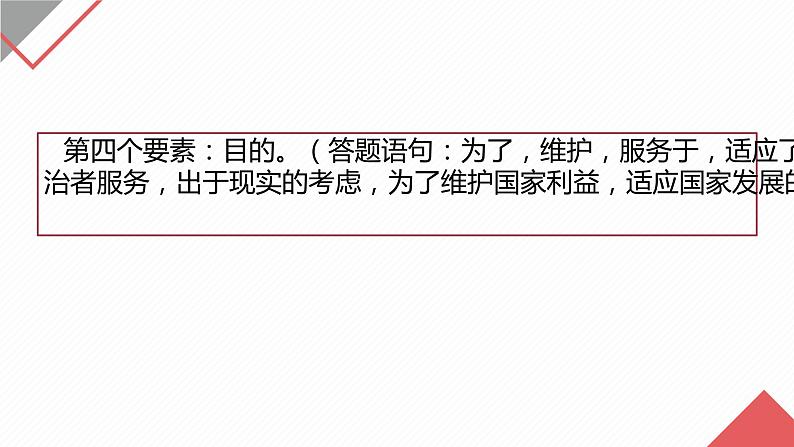 高考历史特点题技巧与练习 课件--2023届高考统编版历史三轮冲刺07