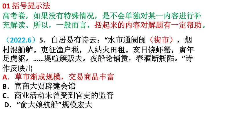 高考历史选择题策略：“十宗法”，贵在得法 课件-2022届高三历史三轮冲刺复习第2页