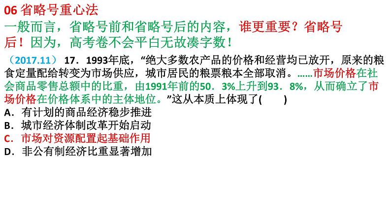 高考历史选择题策略：“十宗法”，贵在得法 课件-2022届高三历史三轮冲刺复习第7页