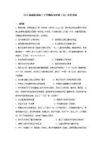 2023届湖北省高三下学期高考冲刺（五）历史试卷