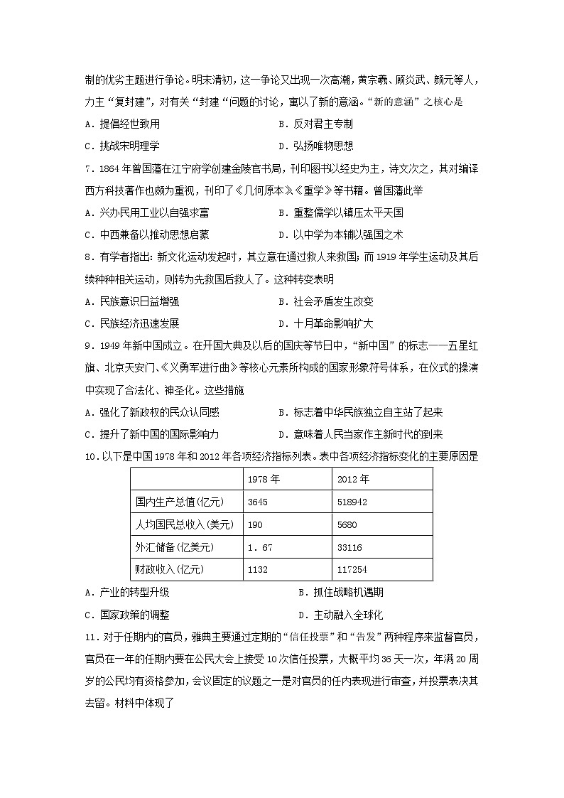 2023届湖北省高三下学期高考冲刺（五）历史试卷第2页