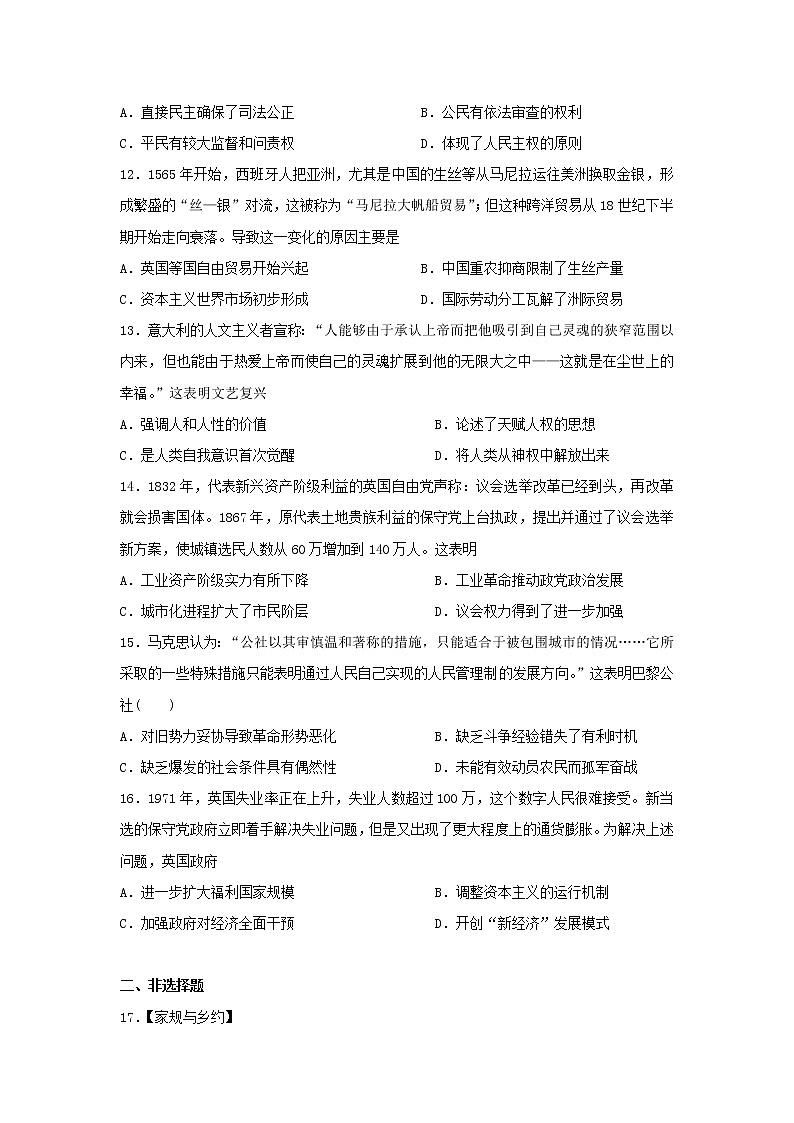 2023届湖北省高三下学期高考冲刺（五）历史试卷第3页