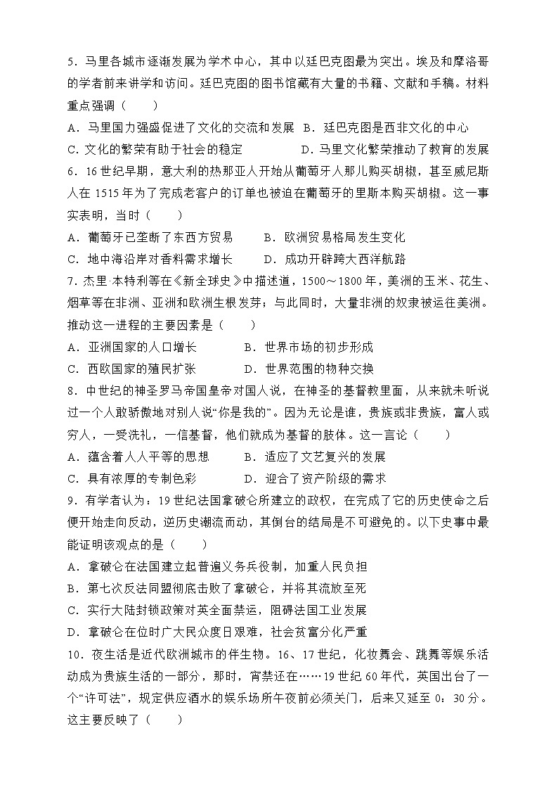 湖南省部分学校2022-2023学年高一下学期期中考试历史试题第2页