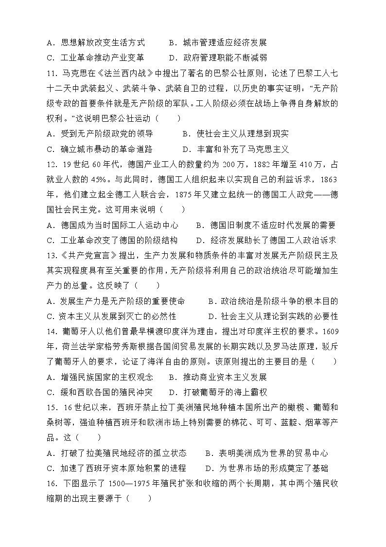 湖南省部分学校2022-2023学年高一下学期期中考试历史试题第3页
