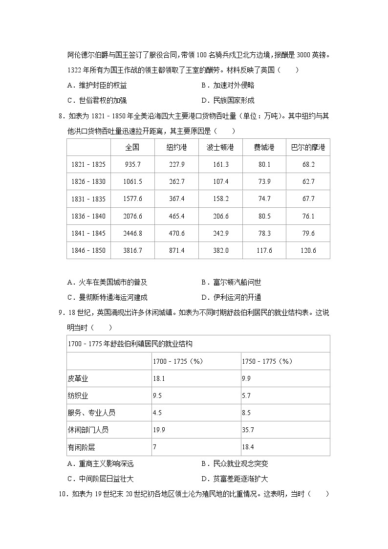 湖南省岳阳市岳阳县2022-2023学年高二下学期期中考试历史试题03