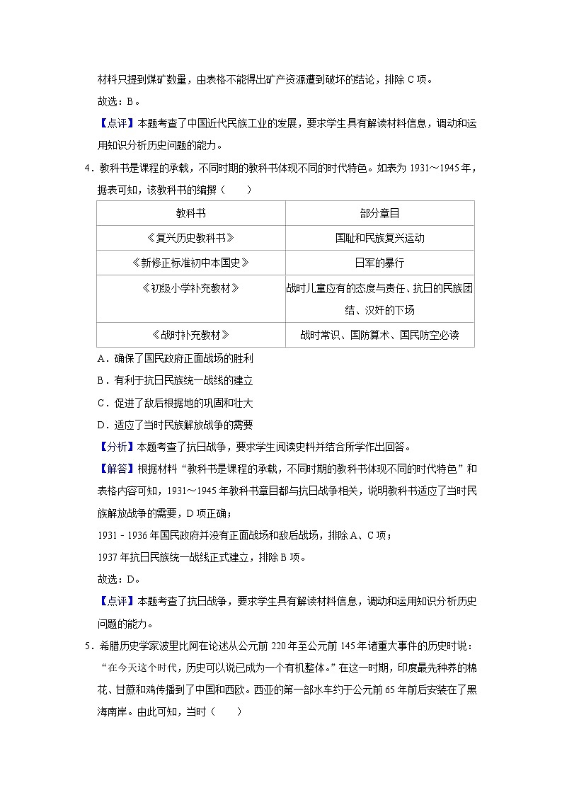湖南省岳阳市岳阳县2022-2023学年高二下学期期中考试历史试题03