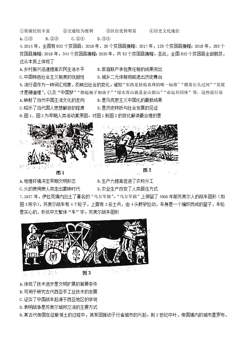 辽宁省葫芦岛市协作校2022-2023学年高一下学期第一次月考历史试题第2页