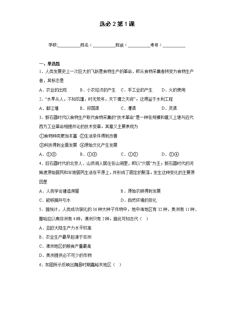 第1课 从食物采集到食物生产 同步练习--2022-2023学年高中历史统编版（2019）选择性必修201