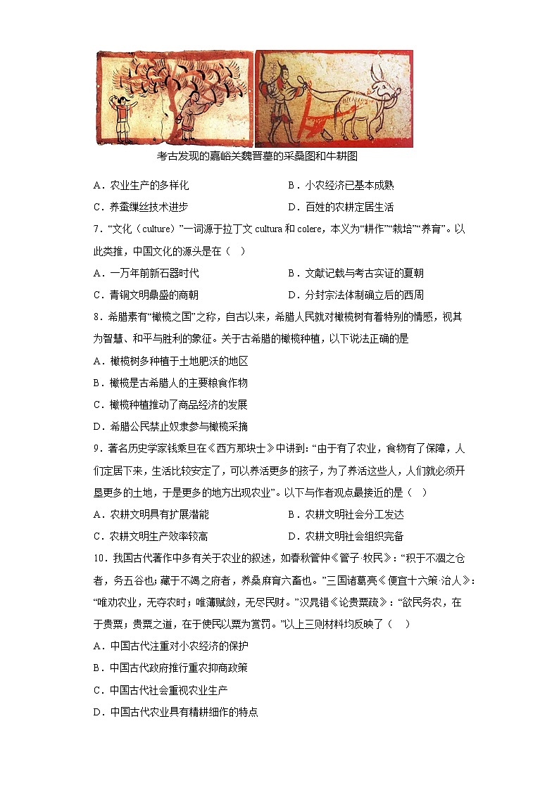 第1课 从食物采集到食物生产 同步练习--2022-2023学年高中历史统编版（2019）选择性必修202