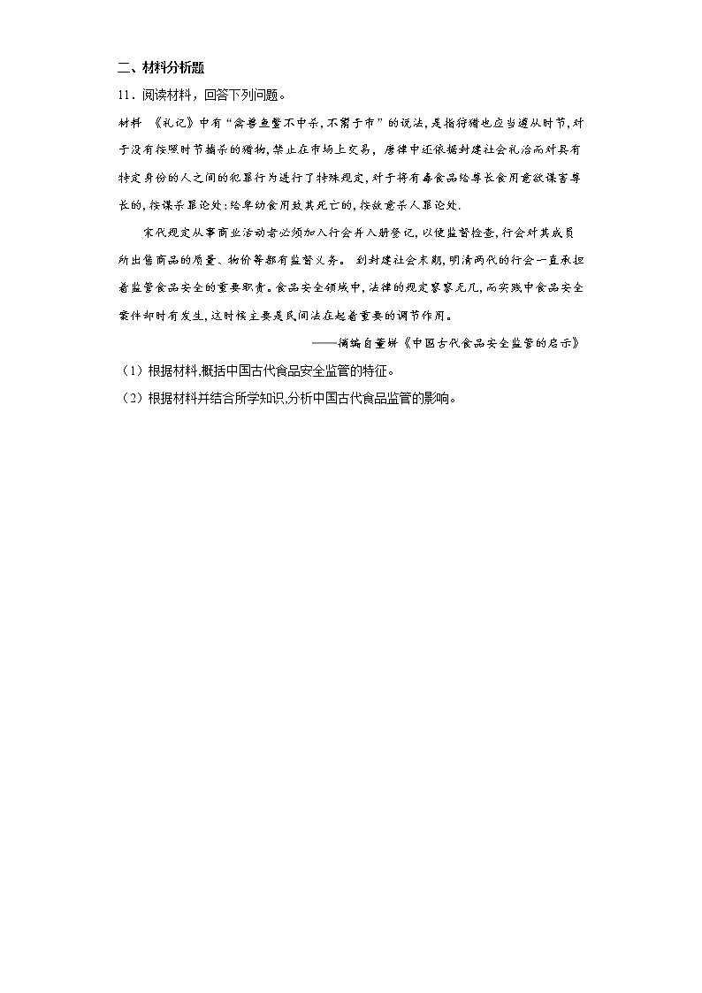 第1课 从食物采集到食物生产 同步练习--2022-2023学年高中历史统编版（2019）选择性必修203