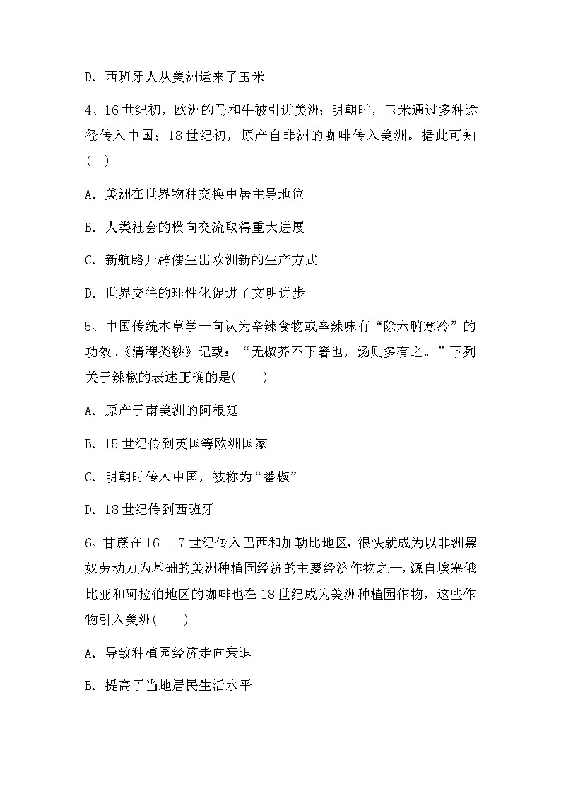 第2课新航路开辟后的食物物种交流 课时作业---2022-2023学年统编版（2019）高中历史选择性必修202