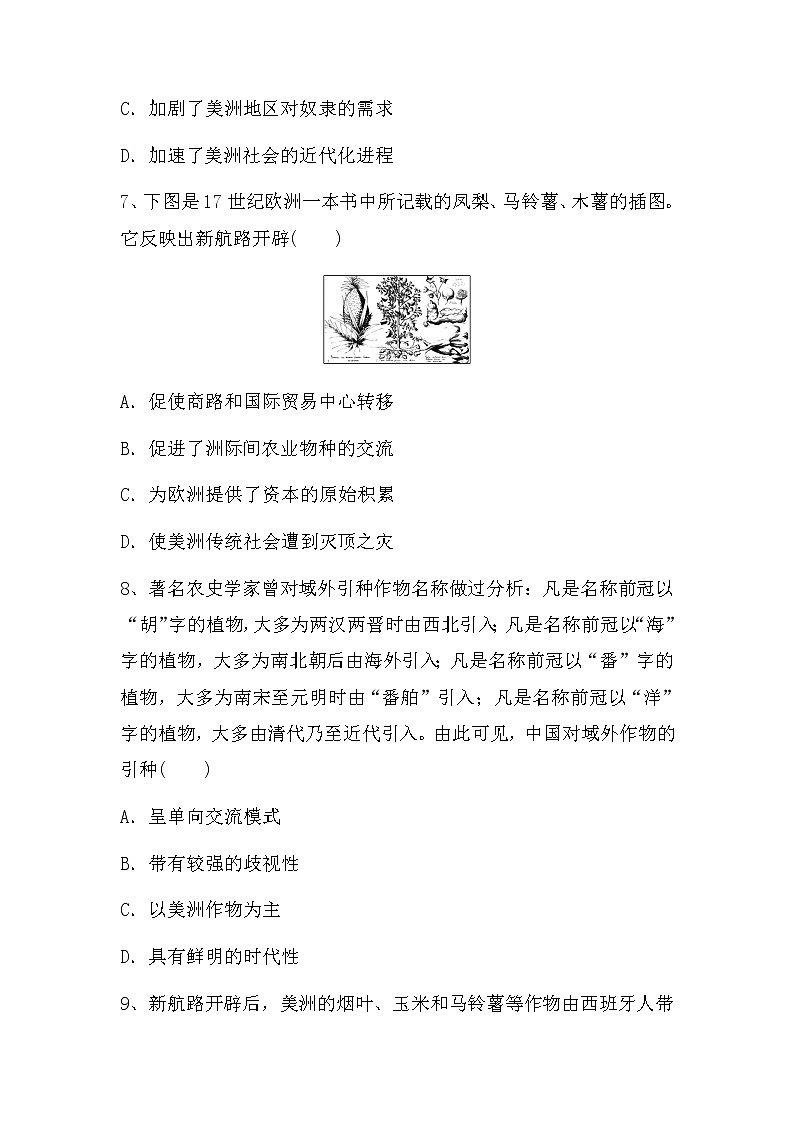 第2课新航路开辟后的食物物种交流 课时作业---2022-2023学年统编版（2019）高中历史选择性必修203