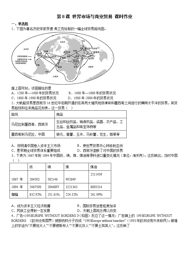 第8课 世界市场与商业贸易 课时作业--2022-2023学年高中历史统编版（2019）选择性必修2第1页