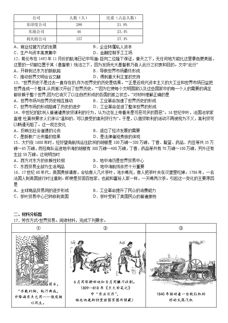 第8课 世界市场与商业贸易 课时作业--2022-2023学年高中历史统编版（2019）选择性必修2第3页