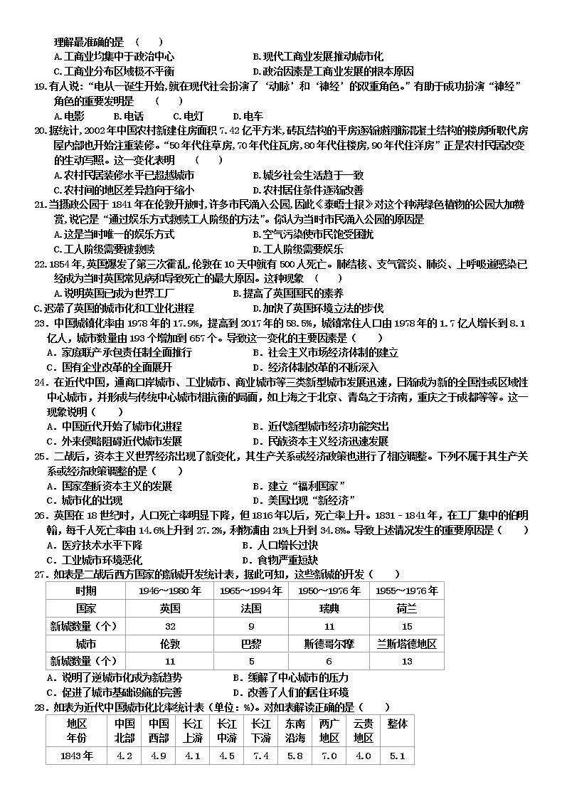第11课 近代以来的城市化进程 练习--2022-2023学年统编版（2019）高中历史选择性必修203