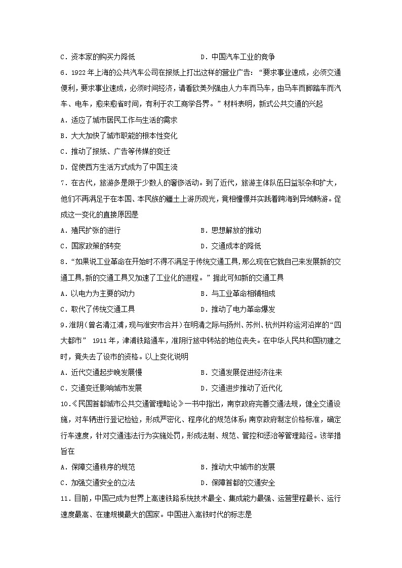 第13课 现代交通运输的新变化 同步练习--2022-2023学年统编版（2019）高中历史选择性必修202