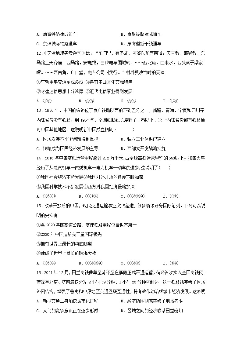 第13课 现代交通运输的新变化 同步练习--2022-2023学年统编版（2019）高中历史选择性必修203