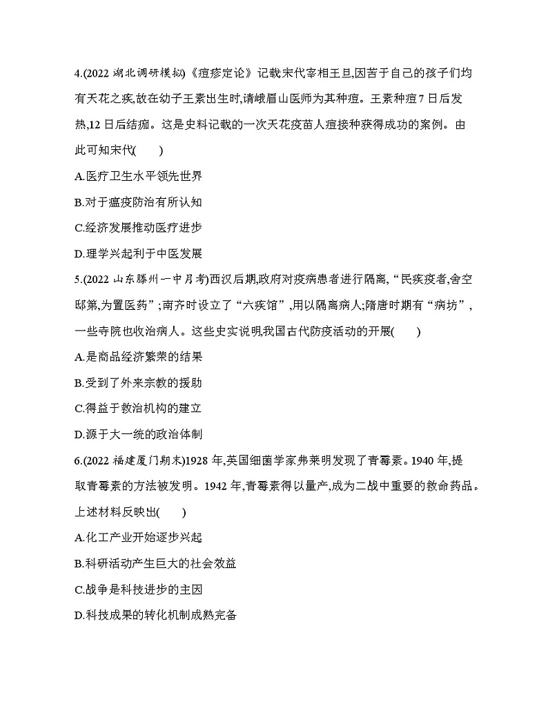 第14课　历史上的疫病与医学成就 练习--2022-2023学年统编版（2019）高中历史选择性必修2第2页