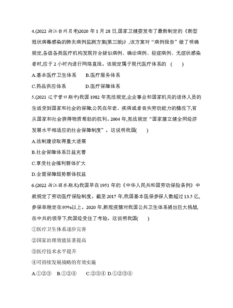 第15课　现代医疗卫生体系与社会生活 练习--2022-2023学年统编版（2019）高中历史选择性必修202