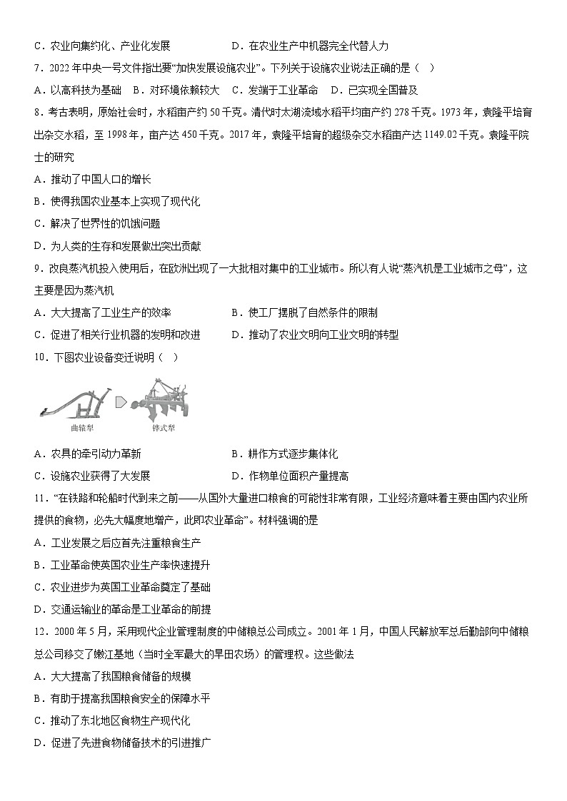 第3课 现代食物生产、储备与食品安全 课时作业--2022-2023学年高中历史统编版（2019）选择性必修2第2页