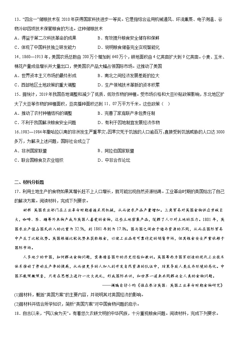 第3课 现代食物生产、储备与食品安全 课时作业--2022-2023学年高中历史统编版（2019）选择性必修2第3页