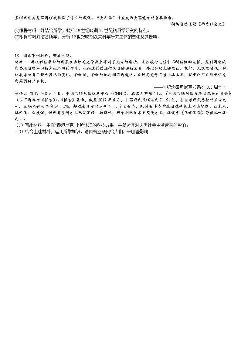 第6课 现代科技进步与人类社会的发展 课时作业--2022-2023学年高中历史统编版（2019）选择性必修203