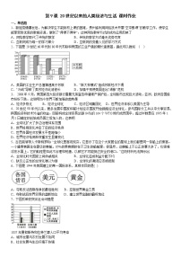 人教统编版选择性必修2 经济与社会生活第三单元 商业贸易与日常生活第9课 20世纪以来人类的经济与生活一课一练