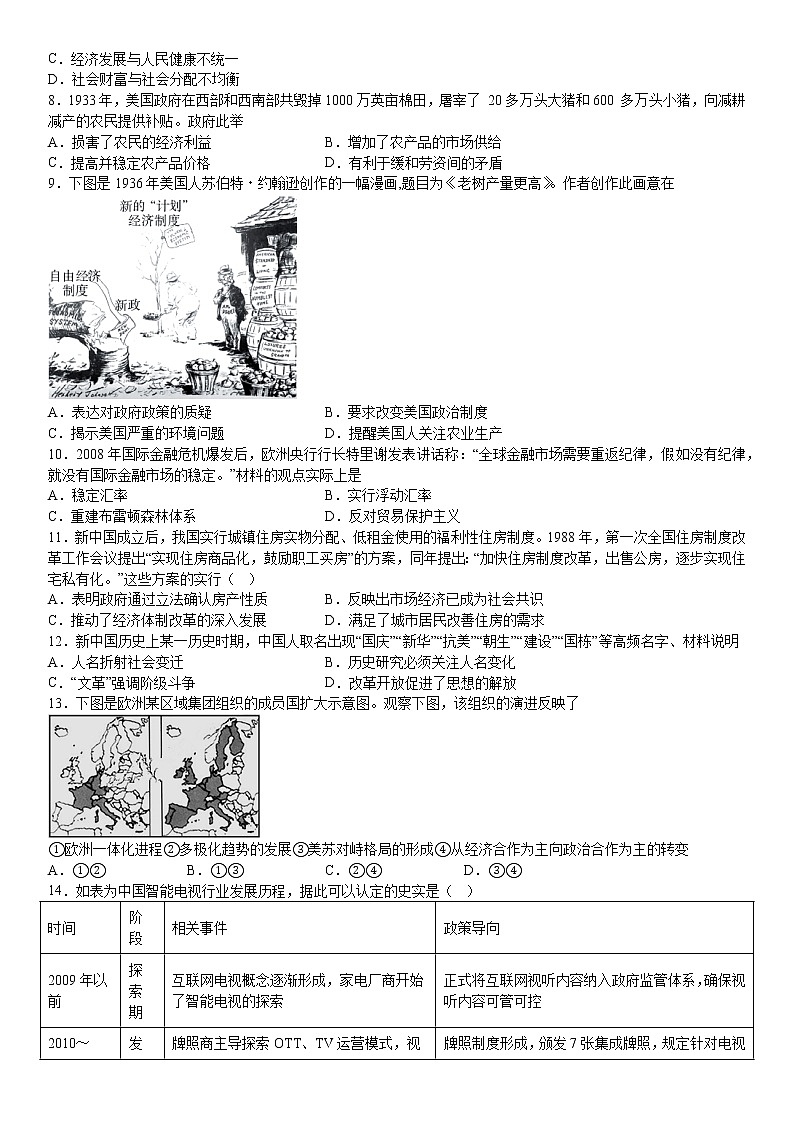 第9课 20世纪以来的人类经济与生活 课时作业--2022-2023学年高中历史统编版（2019）选择性必修2第2页