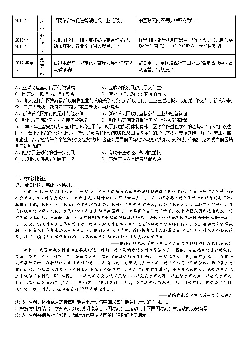 第9课 20世纪以来的人类经济与生活 课时作业--2022-2023学年高中历史统编版（2019）选择性必修2第3页