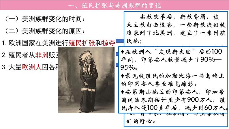 第7课 近代殖民活动和人口的跨地域转移 课件--2022-2023学年高中历史统编版（2019）选择性必修3文化交流与传播07