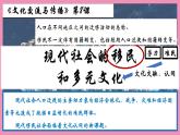 第8课 现代社会的移民和多元文化 课件--2022-2023学年高中历史统编版（2019）选择性必修3文化交流与传播