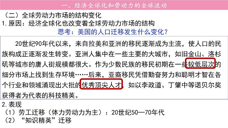 第8课 现代社会的移民和多元文化 课件--2022-2023学年高中历史统编版（2019）选择性必修3文化交流与传播第4页