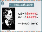 第11课 马克思主义的诞生与传播 课件--2022-2023学年高中历史统编版（2019）必修中外历史纲要下册