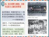 第11课 马克思主义的诞生与传播 课件--2022-2023学年高中历史统编版（2019）必修中外历史纲要下册
