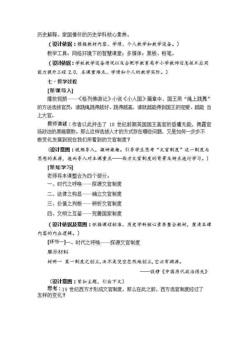 第6课 西方的文官制度 教学设计--2022-2023学年高中历史统编版（2019）选择性必修一第3页