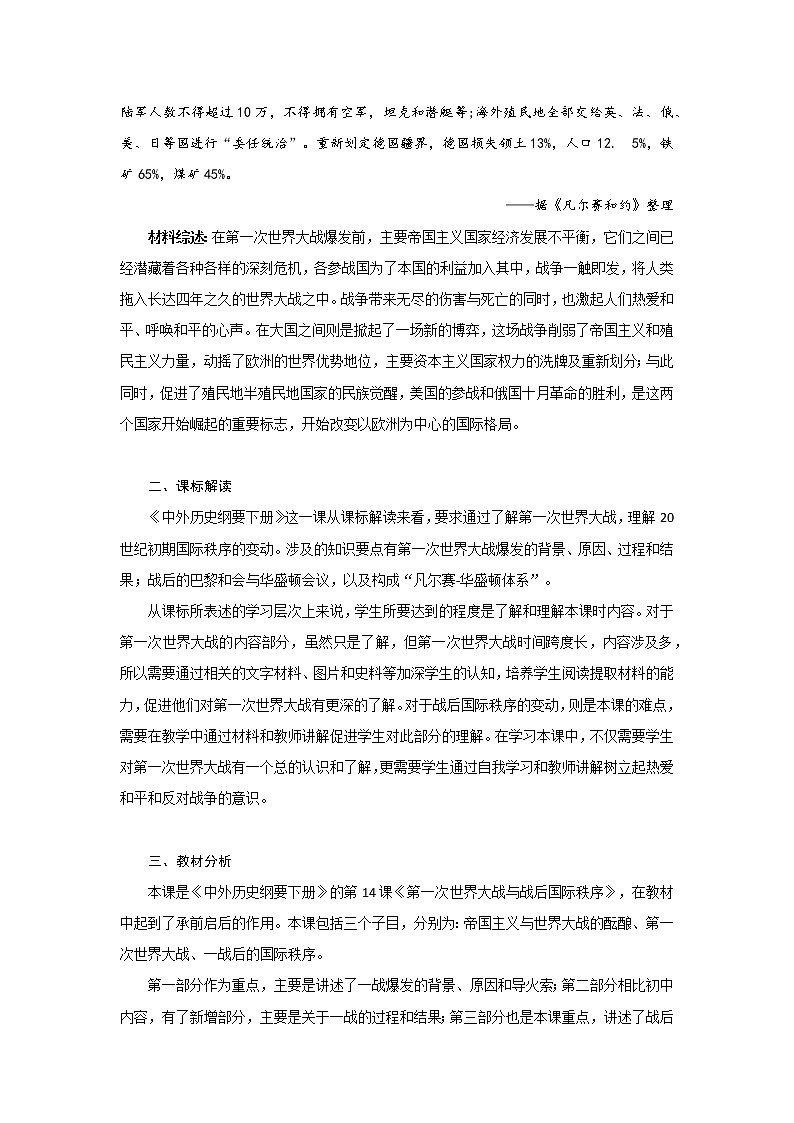 第14课 第一次世界大战与战后国际秩序 教学设计---2022-2023学年高中历史统编版（2019）必修中外历史纲要下册第2页