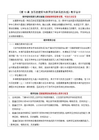 高中历史人教统编版选择性必修1 国家制度与社会治理第15课 货币的使用与世界货币体系的形成教案设计