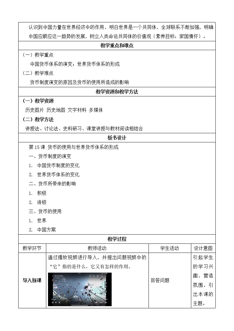 第15课 货币的使用和世界货币体系的形成 教案--2022-2023学年高中历史统编版（2019）选择性必修1第2页
