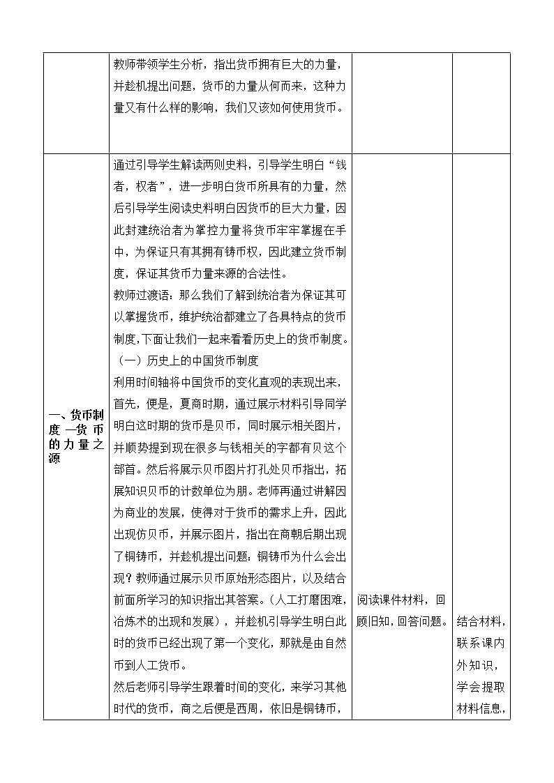 第15课 货币的使用和世界货币体系的形成 教案--2022-2023学年高中历史统编版（2019）选择性必修1第3页