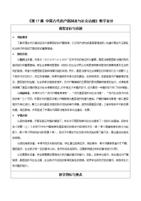 高中历史第17课 中国古代的户籍制度与社会治理教学设计及反思